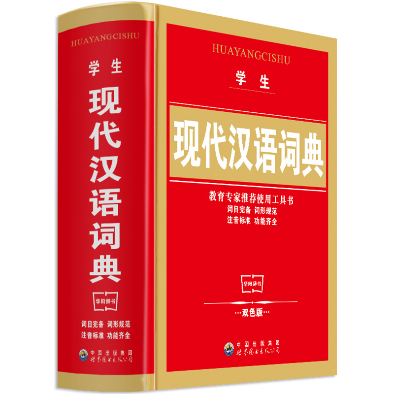 现代汉语词典版 正版第7版人教版中小学生1-3-6年级常备新华字典词典正版语文工具书籍 大字注音 学生现代汉语词典