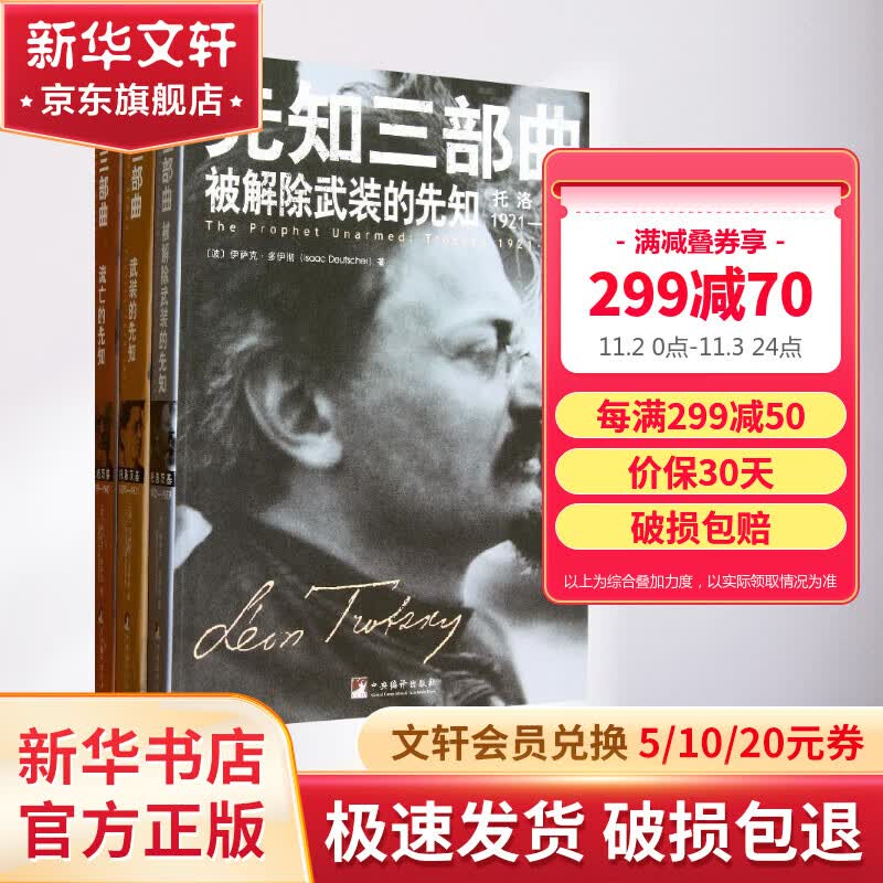 先知三部曲 武装的先知+被解除武装的先知+流亡的先知怎么样,好用不?