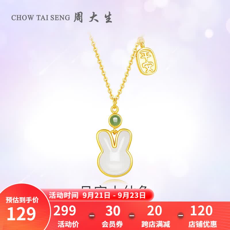 周大生兔子项链S925银和田玉月宫小仙兔项链女小众生日礼物送女友 月宫小仙兔项链高性价比高么？