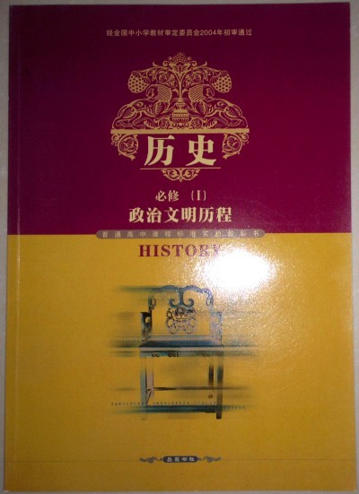 历史 必修【正版书】