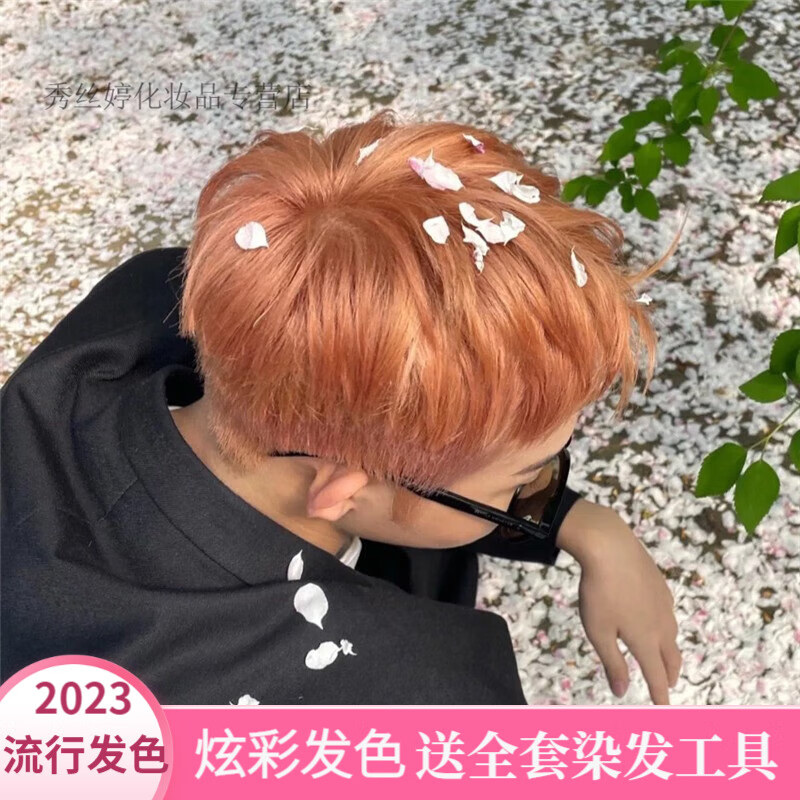 汉淇男士专用颜色染发剂膏植物2023流行色显白自己在家染 脏橘色
