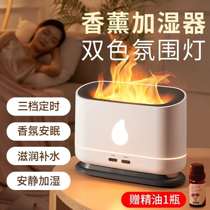 夕风火焰香薰加湿器香薰机卧室桌面精油香氛机香薰灯熏自动喷香机夜灯