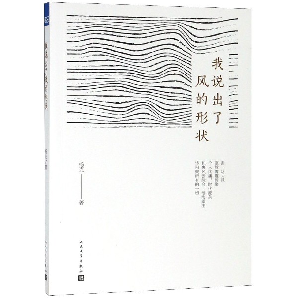 我说出了风的形状