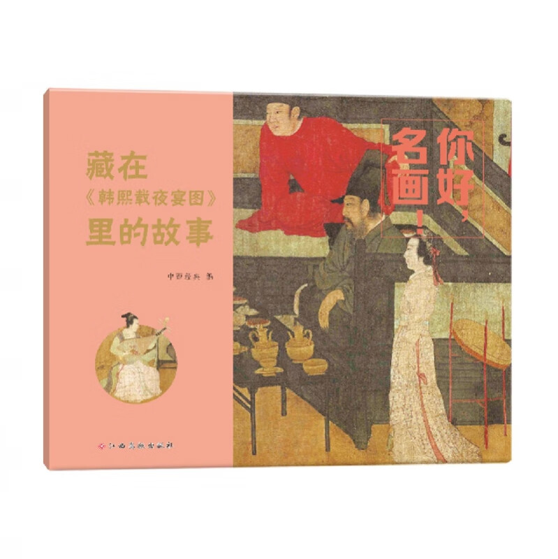 藏在《韩熙载夜宴图》里的故事
