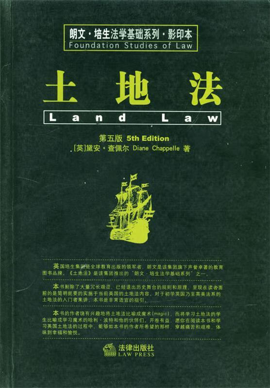 土地法 (英)查佩尔 著