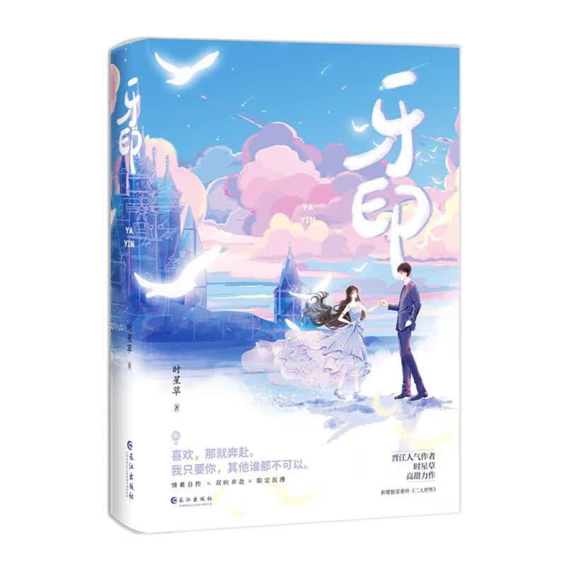 牙印(共2册)