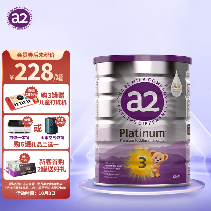 a2 紫白金版 幼儿配方奶粉 含天然A2蛋白质 3段(12-48个月) 900g/罐 新西兰原装进口【焕新配方】