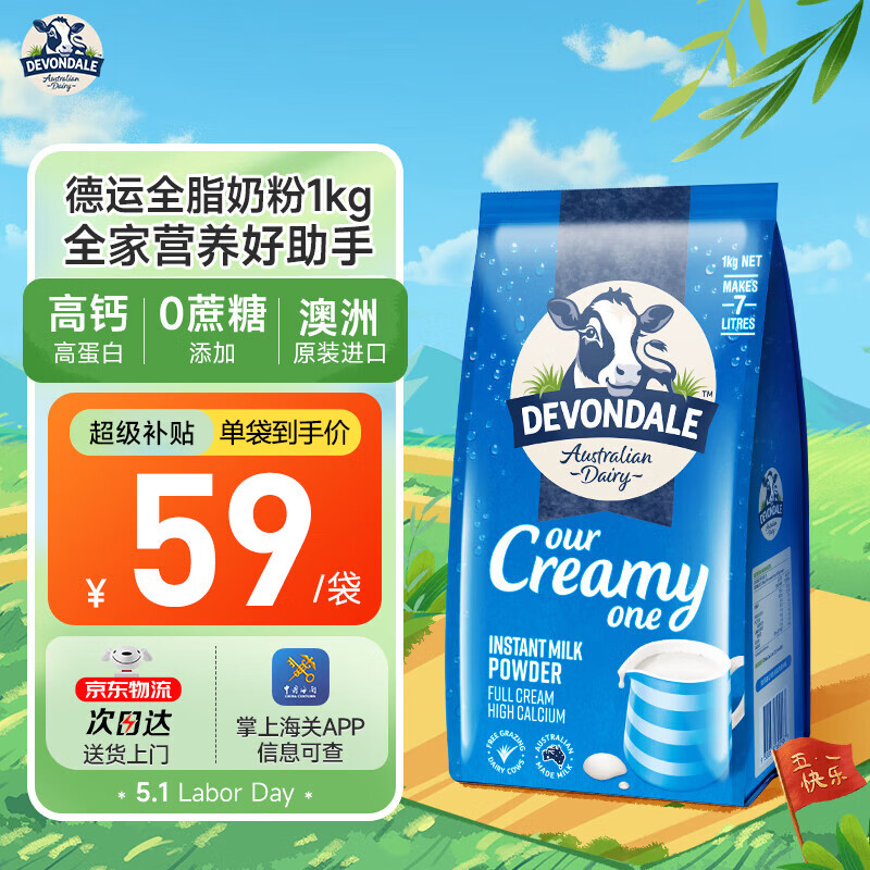 德运（Devondale）澳洲进口成人奶粉高钙高蛋白无蔗糖调制乳粉学生中老年全脂1kg