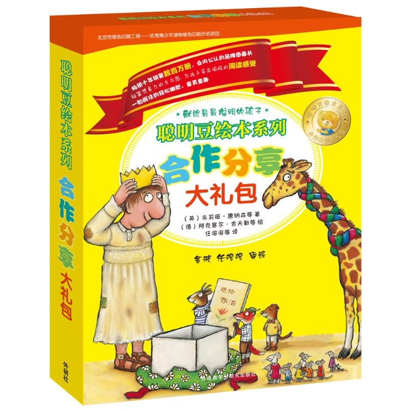 合作分享大礼包 幼儿图书 早教书 儿童书籍