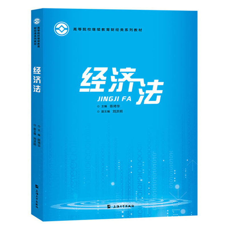 经济法