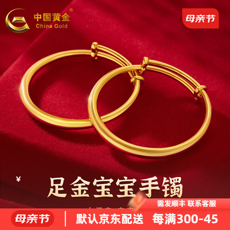中国黄金（CHINA GOLD）黄金宝宝金手镯足金光圈百日礼儿童满月周岁出生礼 约3.1g（单只）
