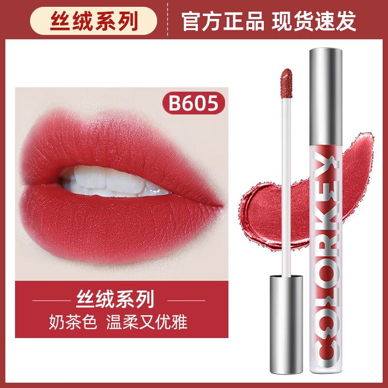 系列colorkey口红珂拉琪唇釉丝绒镜面水光显白平价学生党 b605 奶茶色