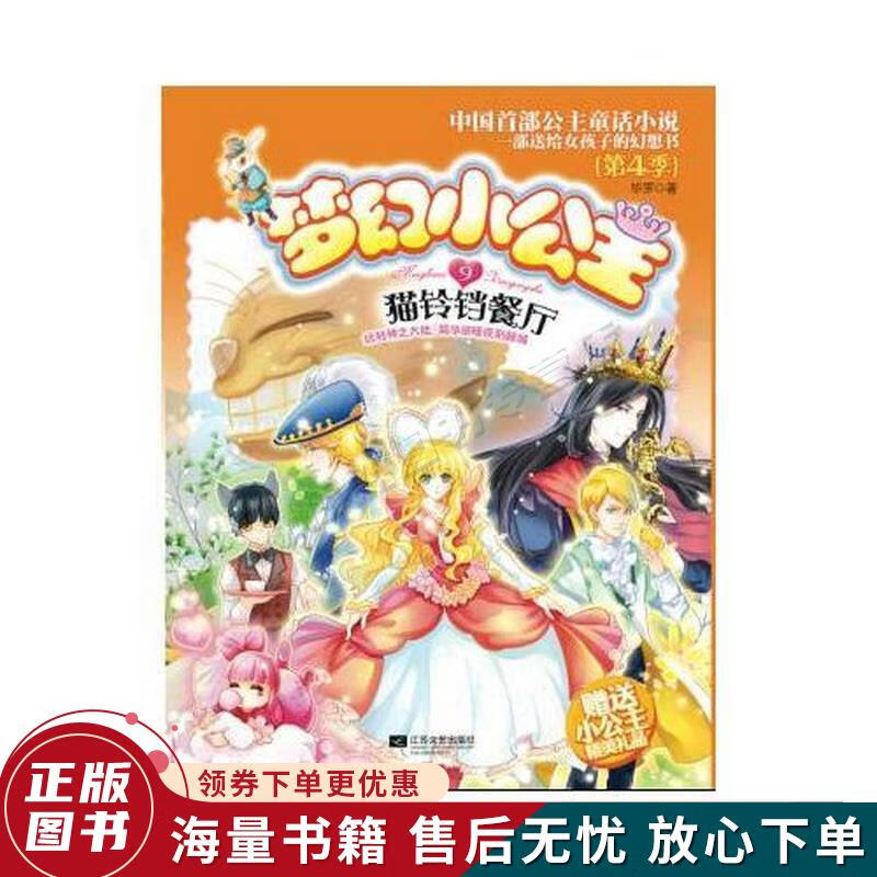 梦幻小公主第4季 9猫铃铛餐厅