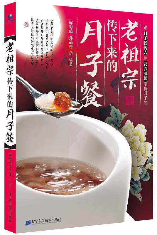 老祖宗传下来的月子餐【正版好书，下单速发】