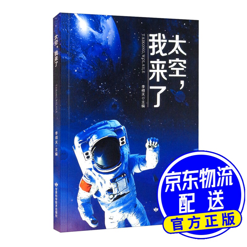 太空，我来了