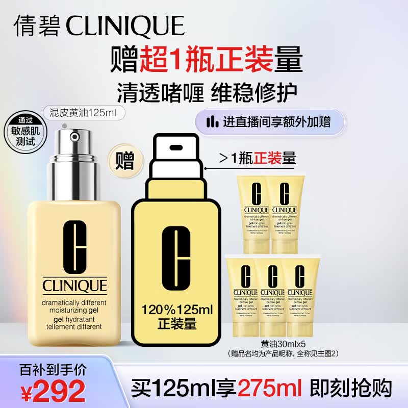 倩碧混皮黄油125ml 无油清爽型乳液面霜补水保湿护肤品生日礼物送女友属于什么档次？