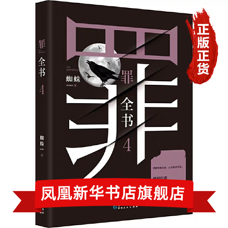 【十宗罪新版全套8册自选】罪全书前传12