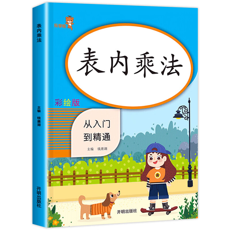 小学二年级口算本天天练上册下册练习 表内乘法 小学二年级