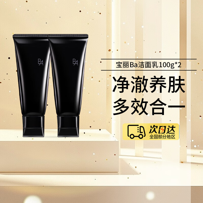 ڲPOLAڽĭºϴ̽Ů ж BAϴ 100g 2֧װ 469Ԫ