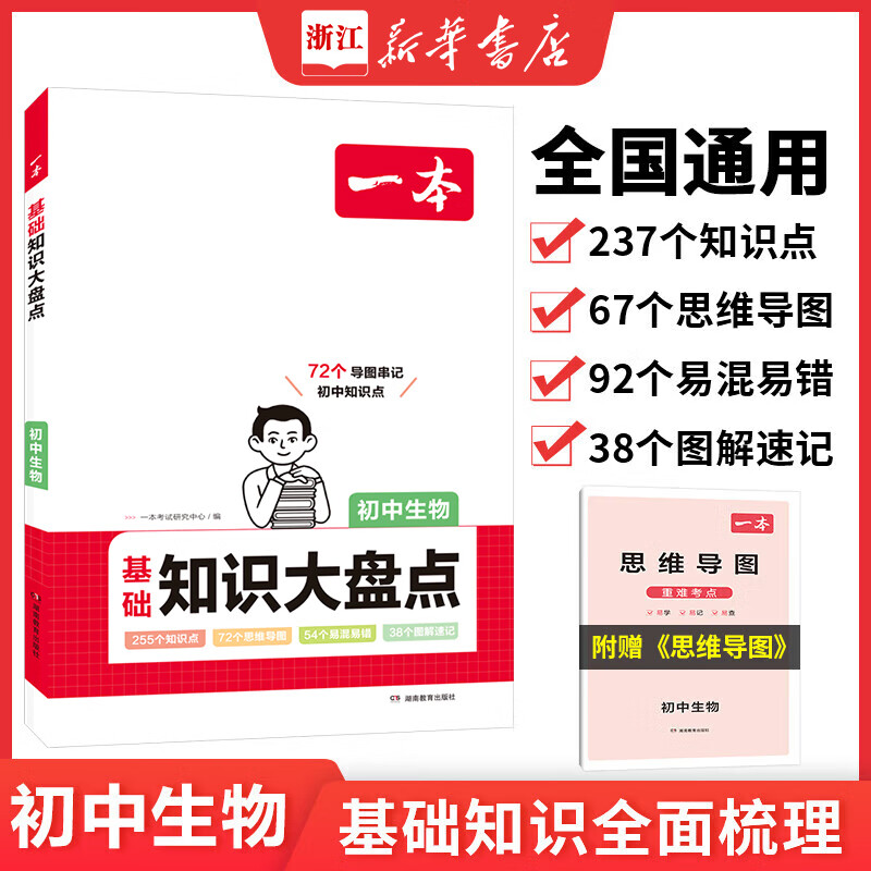 一本小四门知识大盘点2025 初中基础知识大盘点 必背基础知