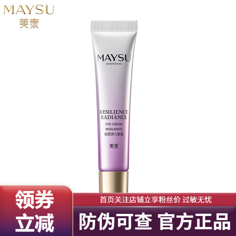 美素初颜弹力眼霜桃娇滋润眼部淡化干纹细纹紧致护肤品 初颜弹力眼霜