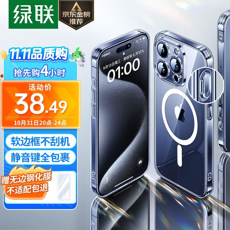绿联 iPhone15promax手机壳 苹果15ProMax磁吸壳 MagSafe保护套 无线充电 防摔防磨防震 镜头全包 透明怎么看?