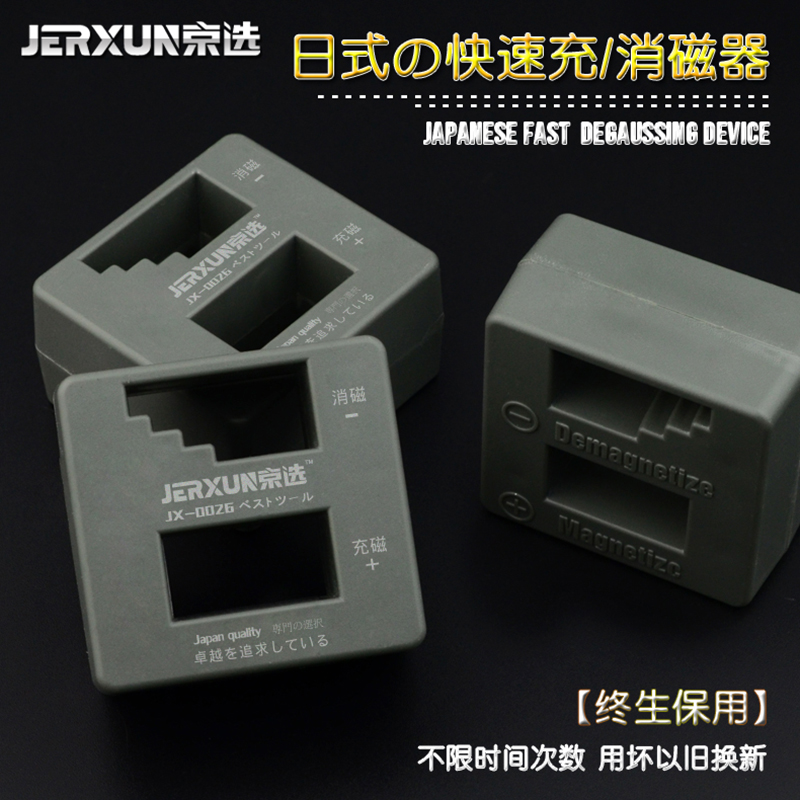 京选(JERXUN)快速加磁器消磁器充磁减磁器螺丝刀增磁器冲磁器螺丝批头充消磁器