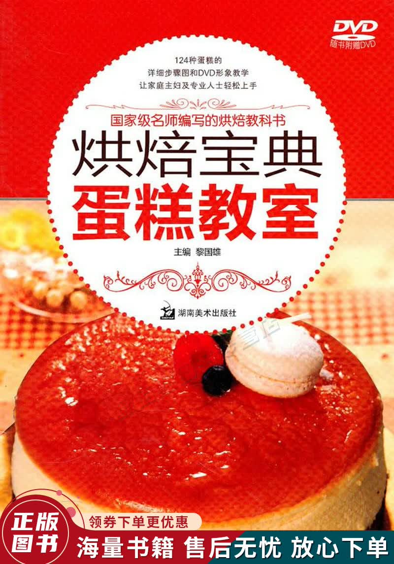 烘焙宝典：蛋糕教室