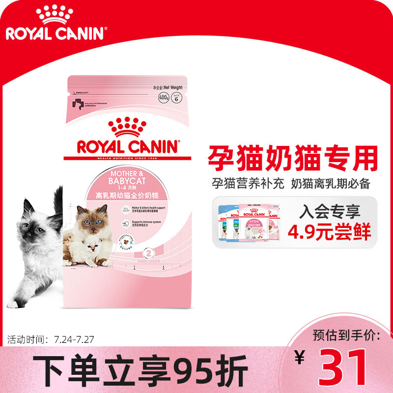 皇家猫粮 幼猫奶糕 幼猫猫粮 BK34 通用粮 1-4月 0.4KG怎么样,好用不?