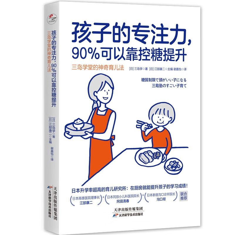 孩子的专注力，90%可以靠控糖提升：三岛学堂的神奇育儿法详情图