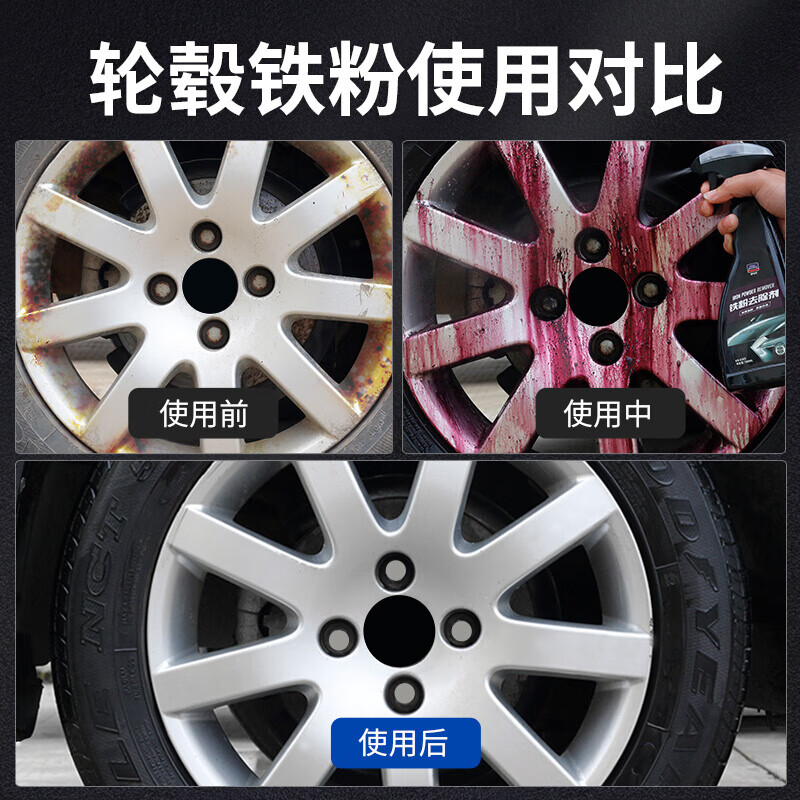 固特威铁粉去除剂 车身除铁锈清洁剂锈点去除汽车漆面清洁剂500ml单瓶装 铁粉去除剂 500ml 1瓶
