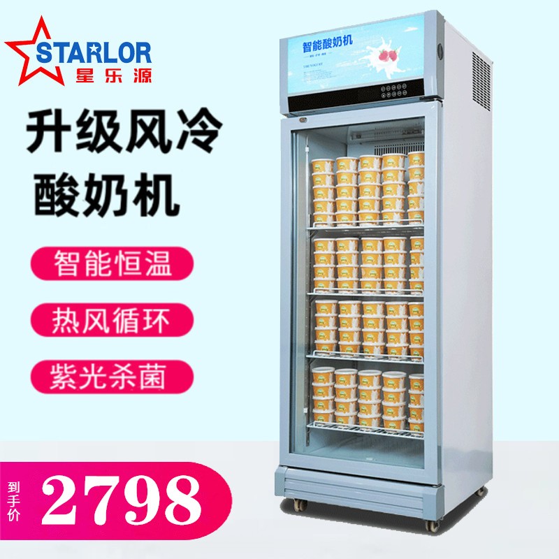 星乐源全自动酸奶机商用水果捞设备大容量冷藏发酵机小型米酒机甜酒纳豆醒发箱 SL-295升级风冷（白色）