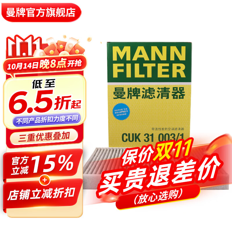 ���ƣ�MANNFILTER��CUK31003/1����̿�յ���о���ðµ�A4L A6L Q5LA7Q7A8L��ʱ��;��