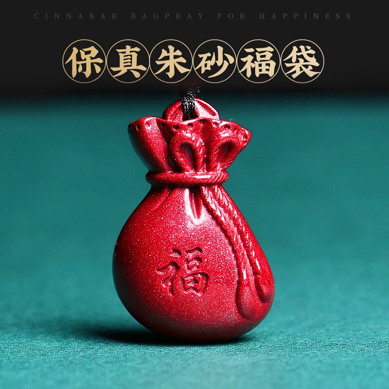 符本命年来财吉祥物送男友女友生日礼物 钱袋吊坠【高含量紫金砂】
