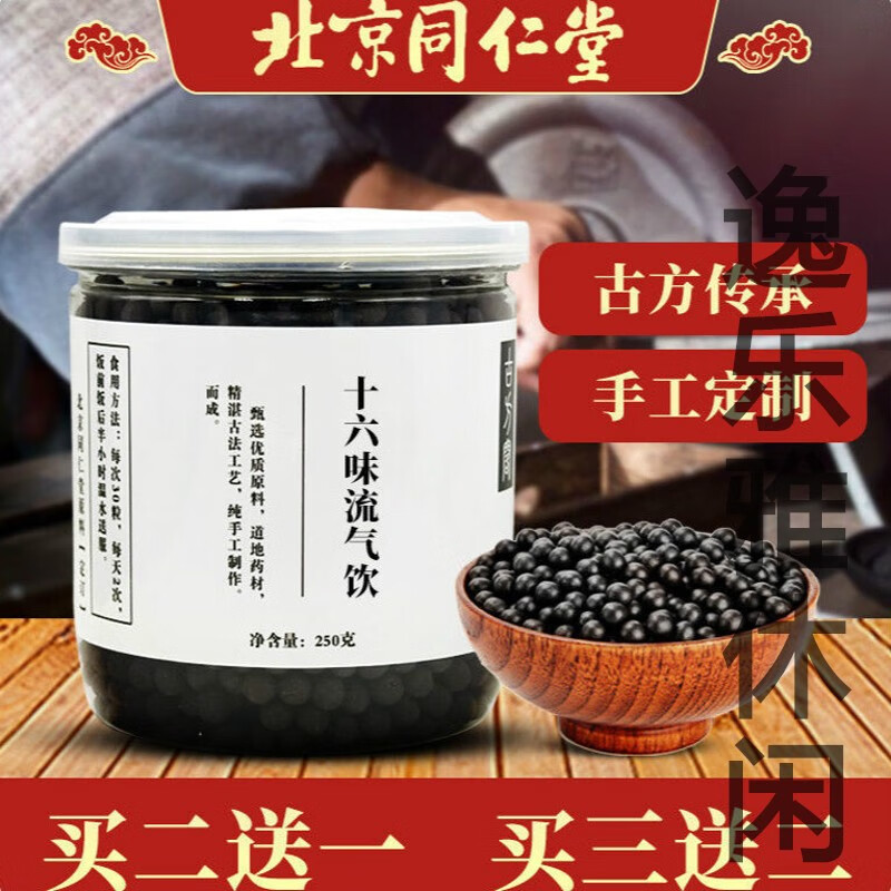 北京真材实料十六味流气