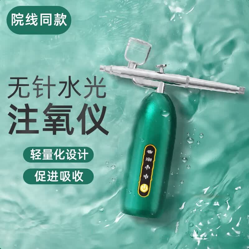 注氧仪美容仪器家用脸部补水精华导入仪美容院手持金属喷枪 军绿色 注氧仪属于什么档次？