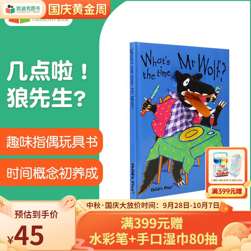凯迪克图书 点读版几点啦！狼先生？ 趣味指偶玩具书 时间概念养成 英文原版绘本1-8岁#怎么看?