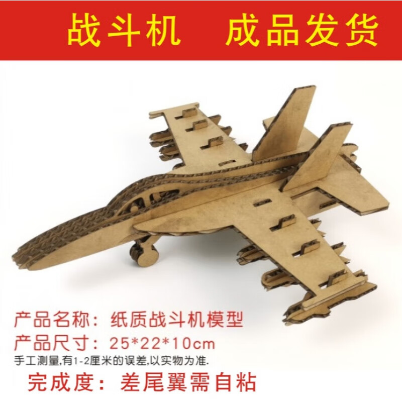 景森(jing sen)纸板手工坦克 成品纸箱军事模型飞机海陆空幼儿园制作
