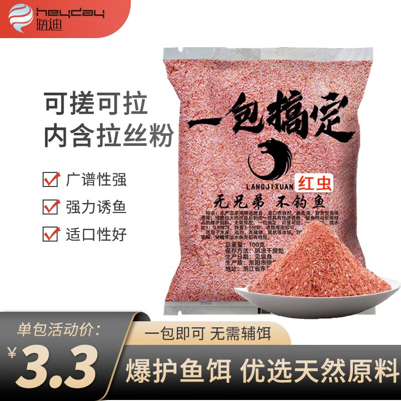 海迪一包搞定饵料鲤草鳊鲫鱼香味腥味野钓黑坑四季通杀钓鱼饵料冬季用