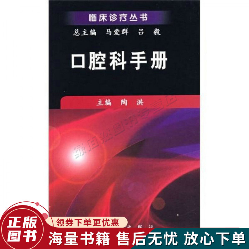 口腔科手册