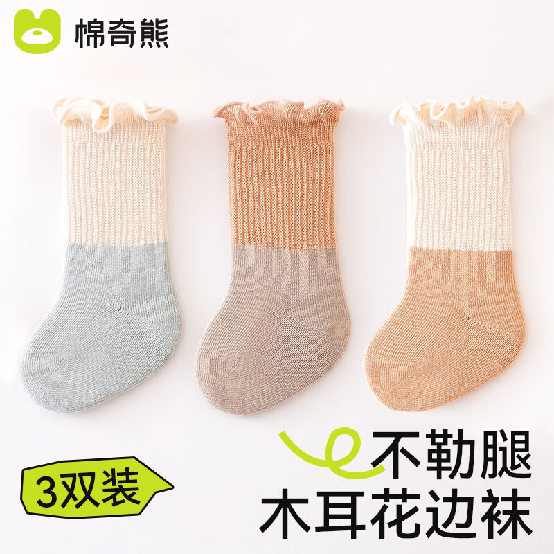 棉奇熊婴儿袜子春秋纯棉袜新生儿6-12月松口无骨中筒袜宝宝春夏长袜3双 蓝咖橘【高弹松口 纯棉不勒腿】 3双 0-6月 -S-脚长7-9cm