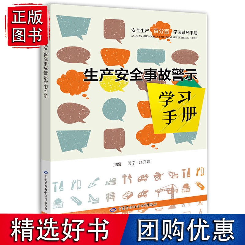 生产安全事故警示学习手册