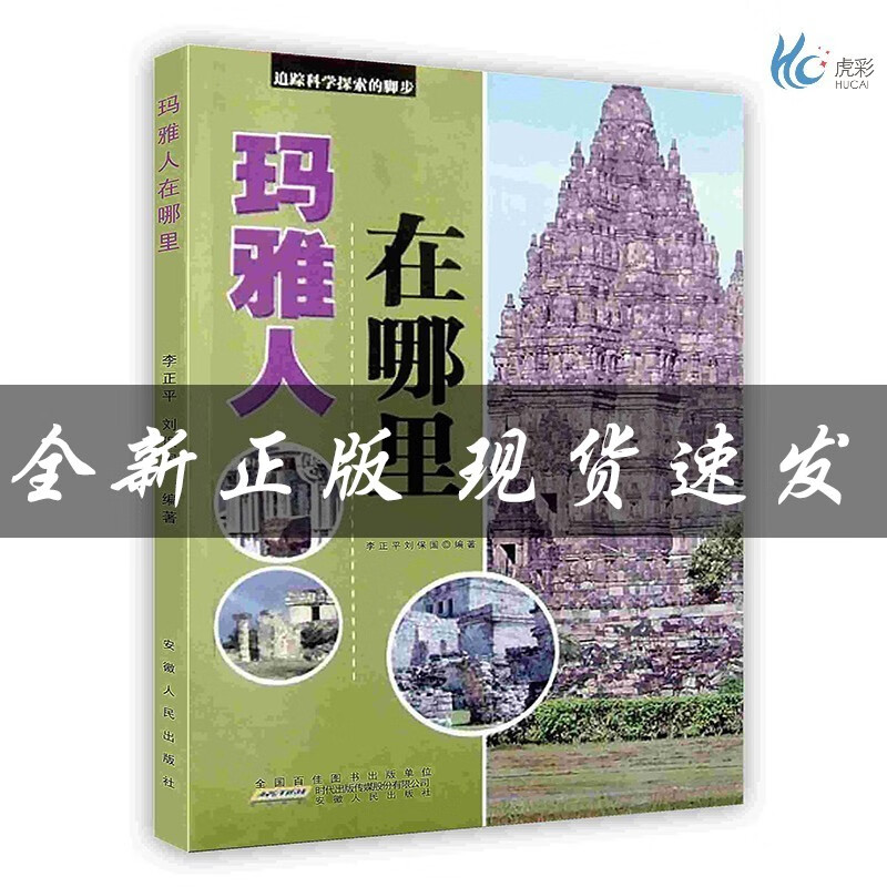 [按需印刷]玛雅人在哪里 包邮
