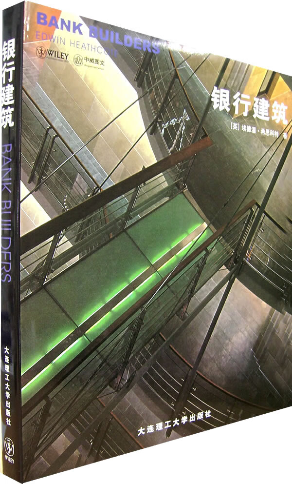 银行建筑【正版图书】