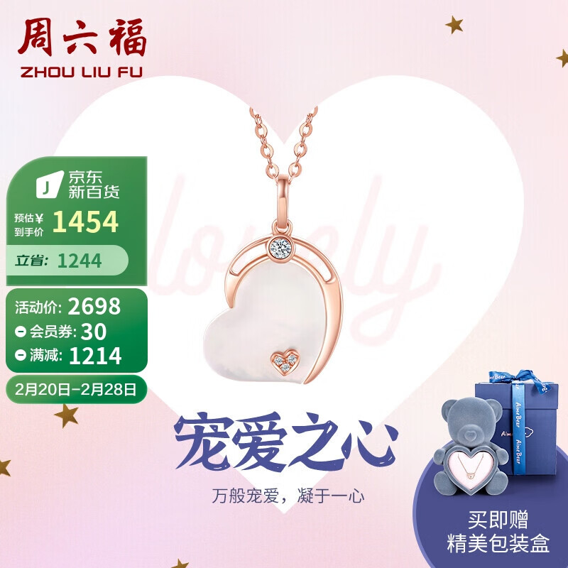 【吐槽】周六福珠宝熊系女友系列18K金项链评测：宠爱之心怎么样？插图