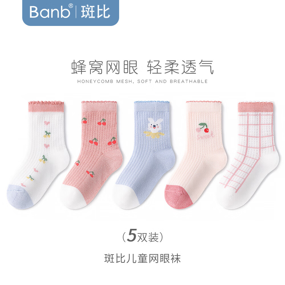 斑比童袜女童袜子春夏季薄款网眼中大童宝宝春秋款无骨棉袜 BB2408 春夏款儿童袜子 5双 3-5岁 建议脚码21-26码【16-18】
