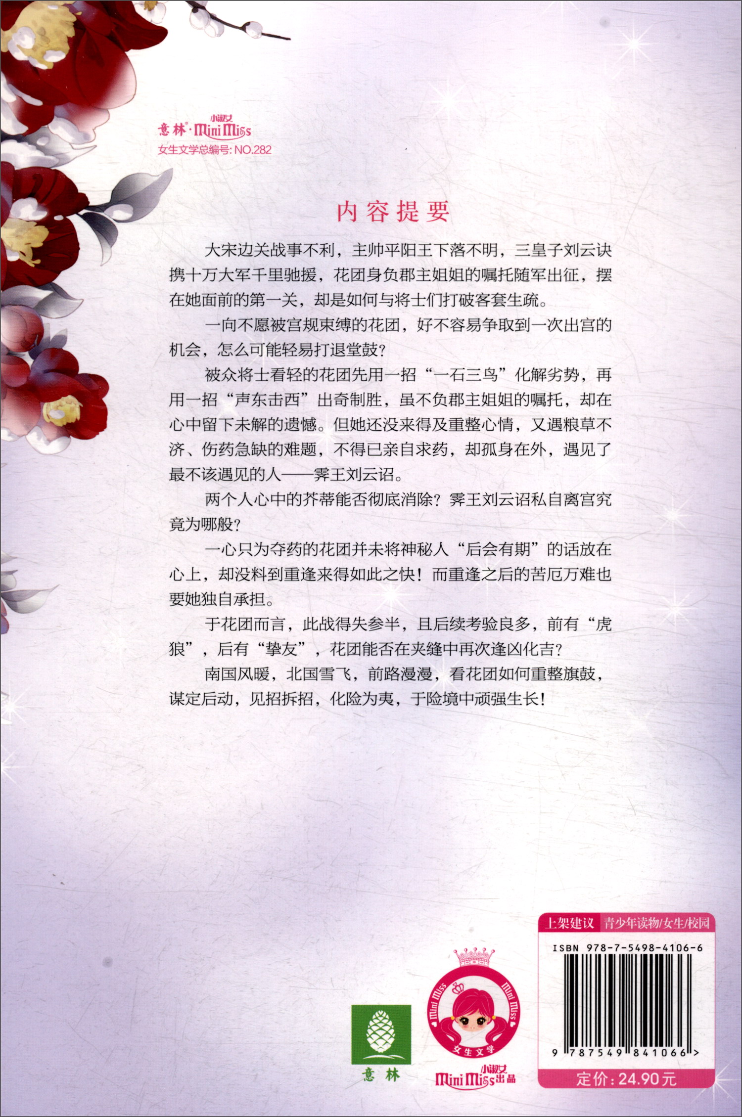 [正版图书]小小姐公主天下系列:海盐公主·鸾凤引(叁)