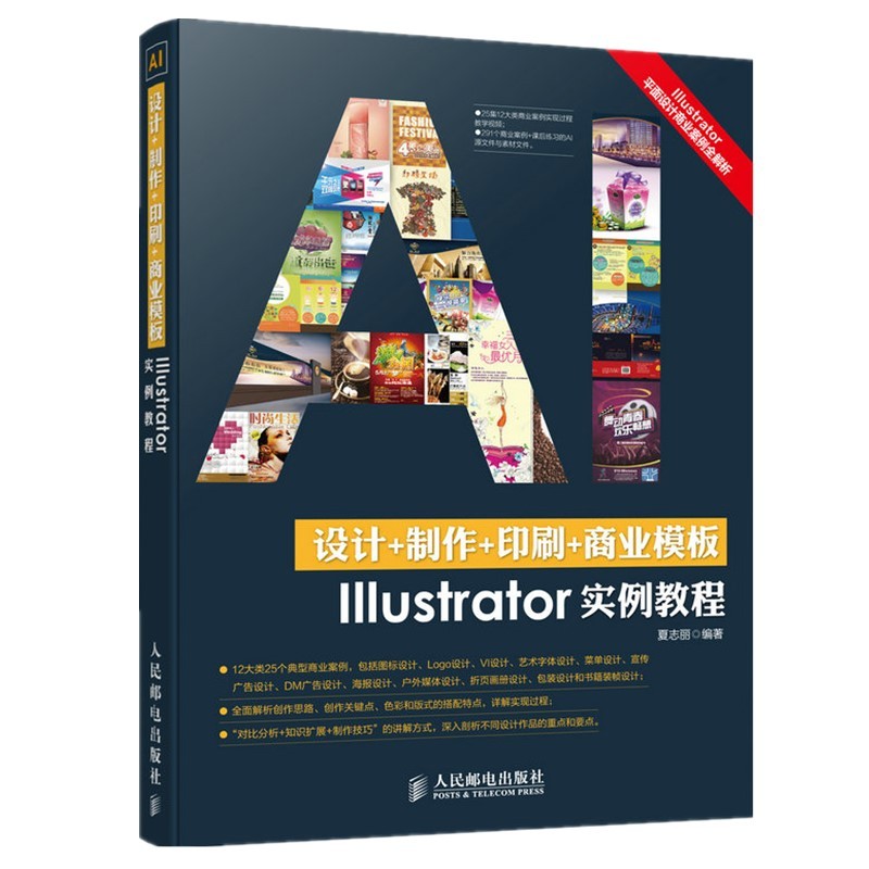 设计+制作+印刷+商业模版Illustrator实例教程（数艺设出品）