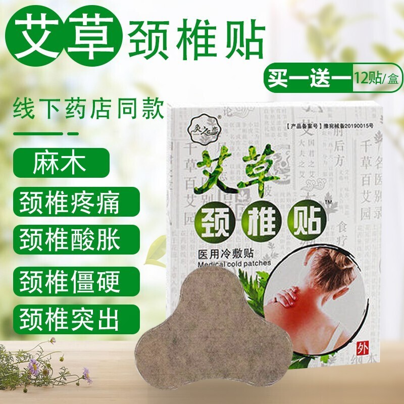 乐修艾草颈椎贴价格走势及销量分析