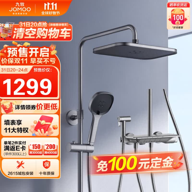 九牧JOMOO 枪灰方形置物喷枪自动除垢增压钢琴按键36602-536/HBS-1怎么看?